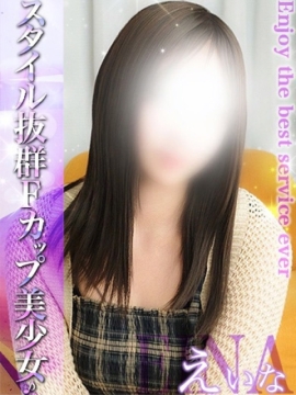 えいな