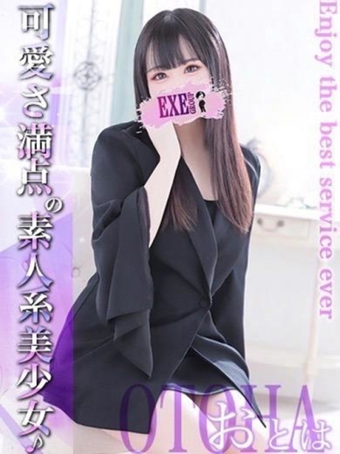 おとは