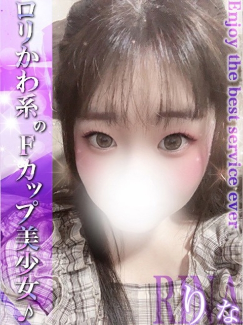 りな